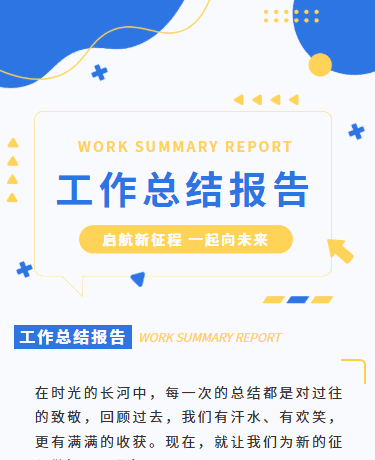 工作总结报告、企业校园、简约商务、蓝色模板