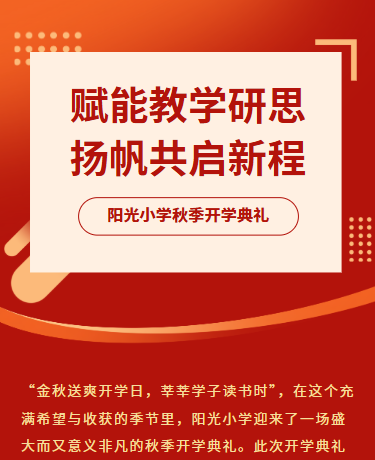 秋季开学典礼颁奖仪式会议/学校/简约通用/红色模板