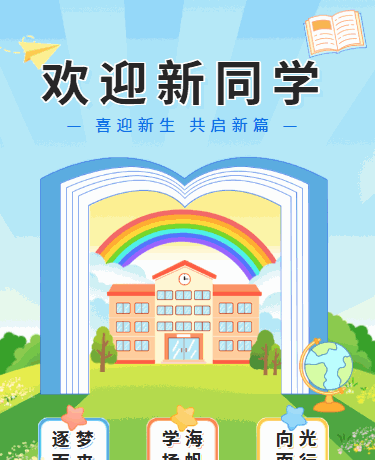 九月开学季迎新季，校园，卡通童趣风格，绿色模版
