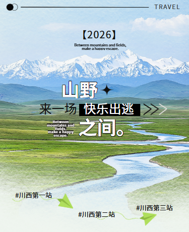 旅游时尚杂志|秋天出行攻略|极简文艺|绿色模板