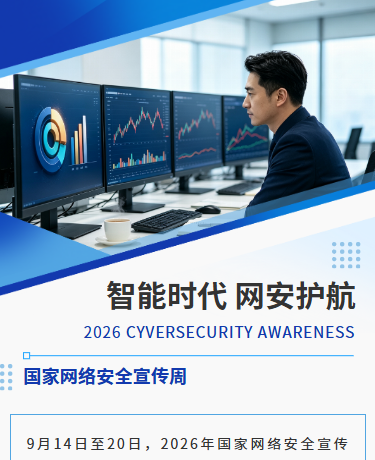 网络安全宣传企业专题科普、国家网络安全宣传周、简约通用、蓝色模板