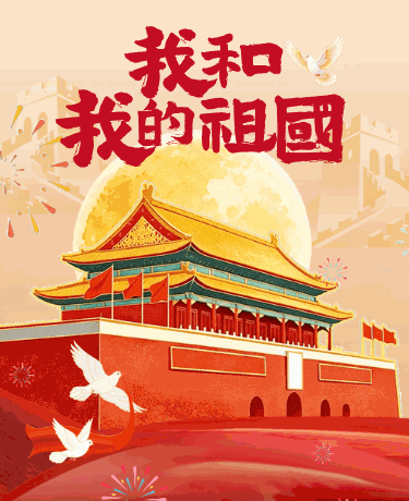 国庆节法定节日插画红色模板