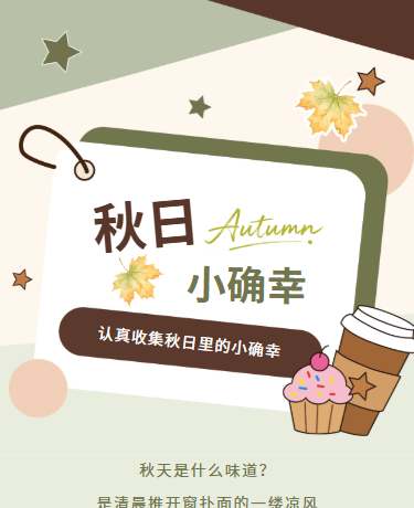 秋日小确幸、简约文艺、绿色模板