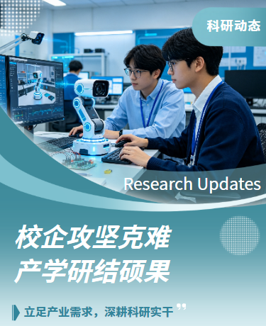 校企联合科研动态、校园企业科技、产学研合作成果、简约通用、蓝色模版