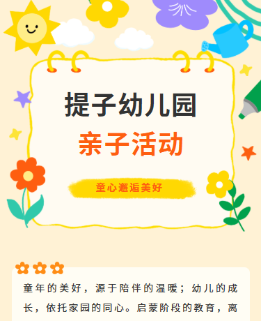 校园亲子活动纪实/幼儿园学校教育/手绘卡通/黄色模板