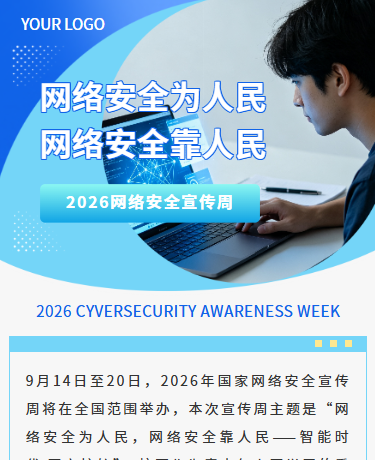 网络安全宣传教育科普、国家网络安全宣传周、简约通用、蓝色模板