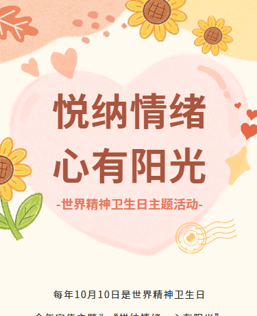 世界精神卫生日心理健康教育插画粉色黄色模版