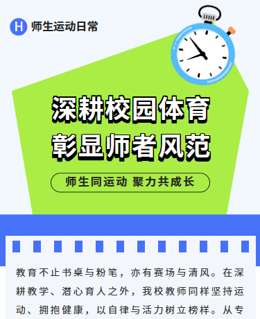 师生运动日常、体育教育校园、商务简约、蓝绿色模板