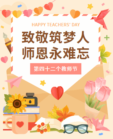 感恩教师节活动/秋季校园/插画彩色