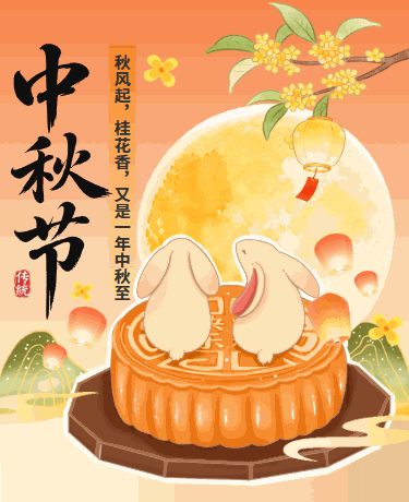 中秋节情满中秋、卡通插画、橙色模板