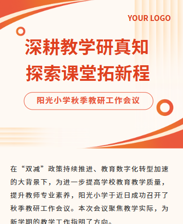 教学教研工作会议总结/学校/简约商务/红色模板