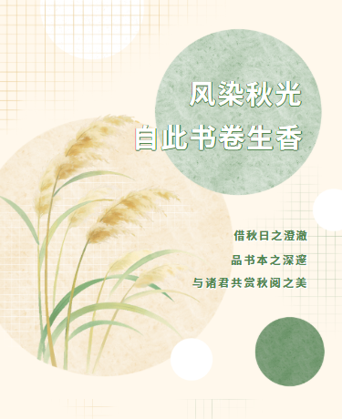 阅读书单推荐生活散文诗歌、校园教育、简约文艺清新、绿色咖色模板