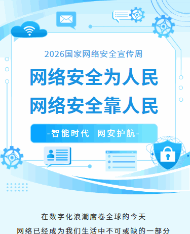 国家网络安全宣传周丨世界电信日丨简约商务科技丨蓝色模板