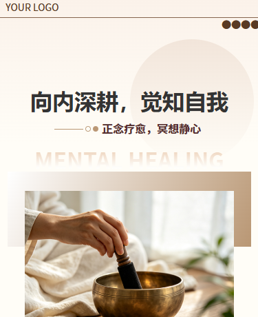 疗愈养生科普指南攻略、极简简约杂志风、咖色