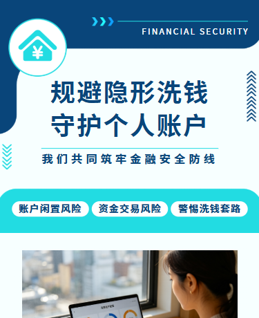 筑牢金融安全防线、金融消保反诈反洗钱科普、商务简约、蓝色模板