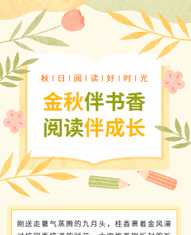 秋日阅读时光阅读分享丨校园教育丨幼儿园小学丨文艺可爱简约丨黄色模板