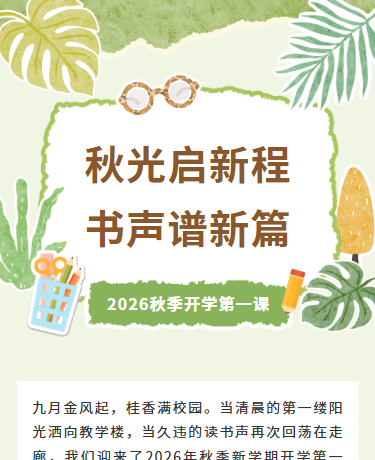 开学第一课/校园教育/清新绿色模板