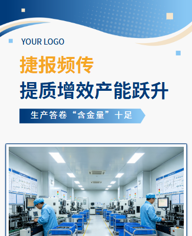 工作报告会议总结通知、企业制造业、简约通用、蓝色模板