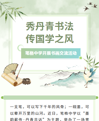 校园书画交流、教育学校、中国风古风、简约绿色模版