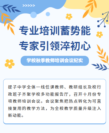 教学专业培训会议活动、教育校园、简约文艺通用、蓝色模板