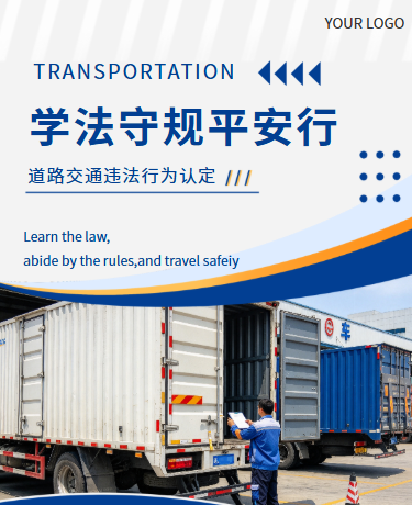 道路交通违法行为认定知识科普丨交通政策法规丨简约丨蓝色