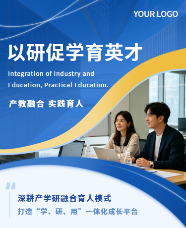 产教融合社会实践、教育企业、通用简约、蓝色模版