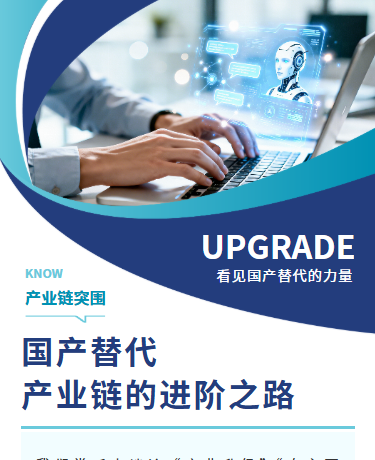 产业链的进阶之路、制造产业升级、商务简约、蓝色模板