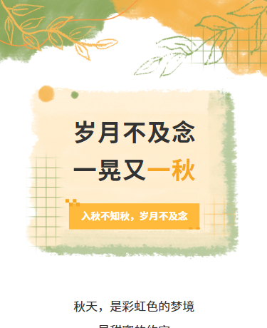 秋天来咯、秋天秋游、文艺简约、黄绿色模版