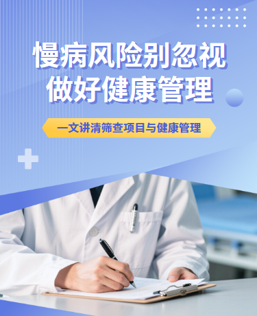 慢病筛查项目与健康管理宣传、医疗公共卫生、简约通用、紫色模板