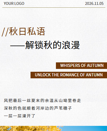 秋季散文杂志期刊推文宣传丨简约极简INS杂志风丨棕色模板