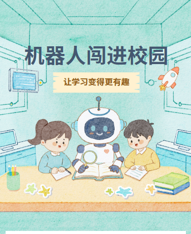 AI进课堂赋能教学人工智能机器人科技节、教育校园幼儿园、简约手绘水彩、绿色