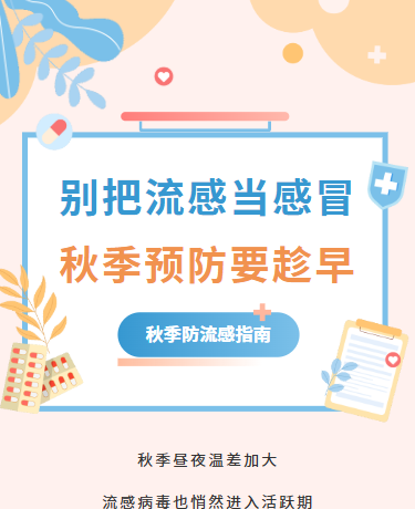 秋冬感冒预防流感/医疗健康/简约清新/橙色模版