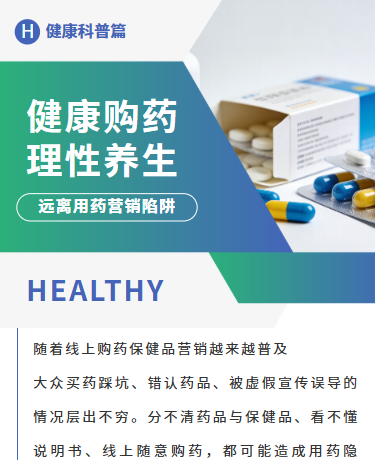 科学购药理性养生、安全用药与家庭常备药、医疗医药、商务简约、绿色模板