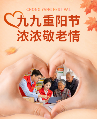 九九重阳节 | 敬老月关爱老人 | 社区走访慰问 |简约橙红色