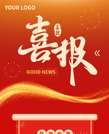 喜报颁奖典礼荣誉表彰获奖比赛、校园、简约商务、红色模版
