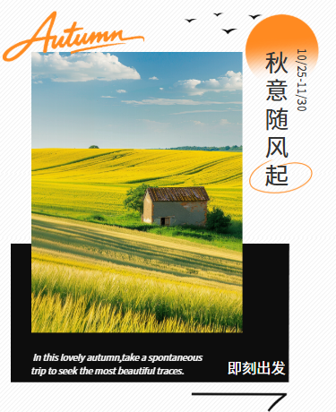 秋日户外杂志旅游出行简约时尚橙色模板