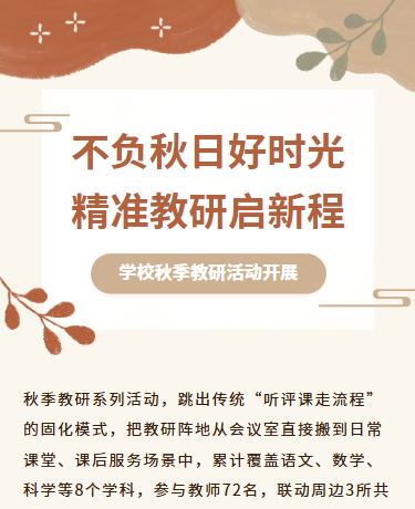 秋季教研研学主题活动/学校/简约文艺/棕色模板