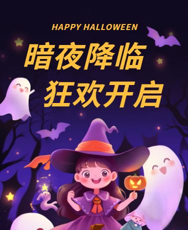 万圣狂欢奇妙夜、企业校园商场游乐场、可爱卡通、蓝色模板