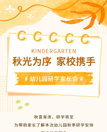 秋季家长会幼儿园家长会简约水彩插画黄色模版