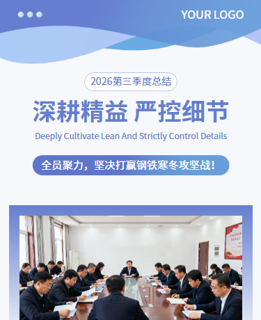 公司企业季度月度总结汇报回顾、企业宣传、商务简约通用、蓝色模板