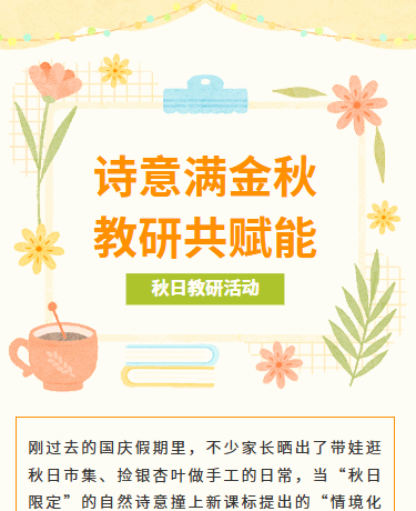秋日教研研学丨课堂教学活动丨校园教育丨可爱简约丨黄色模板