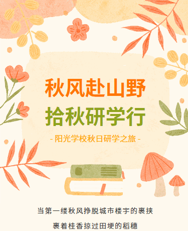 秋季研学秋游丨校园教育小学丨文艺简约丨橘色模板