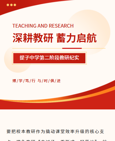教育纪实教学会议课例教案/学校/简约通用/红色模板