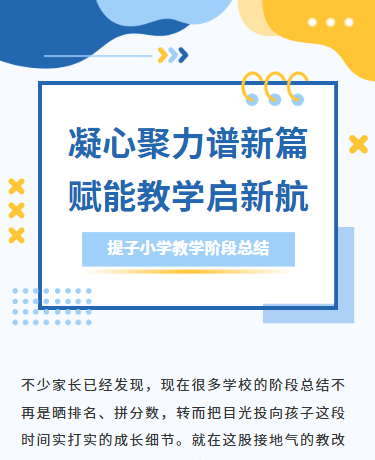 教学总结会议家校合作课堂、教育校园、简约通用、蓝色模板