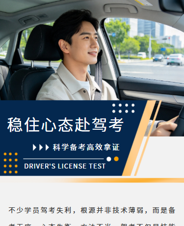 科学高效备考驾考指南知识科普丨交通丨简约丨蓝色