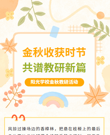 秋日研学旅游丨校园教育小学丨卡通简约丨橘色模板