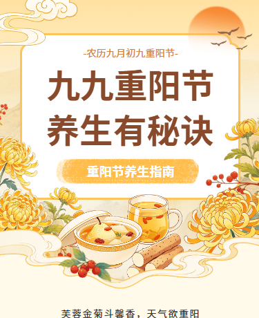 重阳节传统节日养生指南插画黄色模版