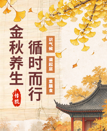 秋季养生中医健康科普古风棕色模版