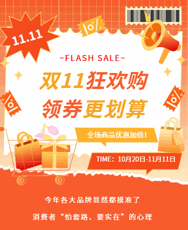 双十一双十二618会员福利丨电商购物节促销丨红黄色模板