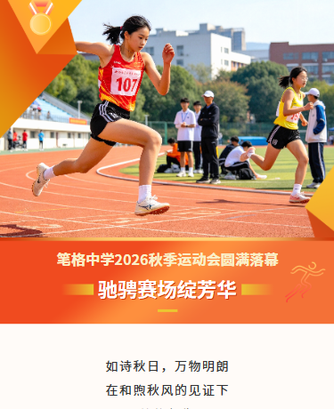 秋季体育运动会圆满落幕、教育学校、简约、橙色模版